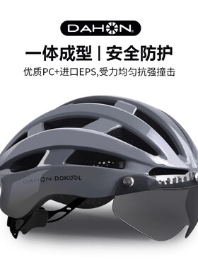 dahon大行自行车骑行头盔带风镜男士夏季山地车安全帽单车P8配件