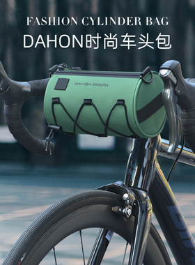 dahon大行自行车包车头包车前包山地车公路车挂包小布骑行装备P8