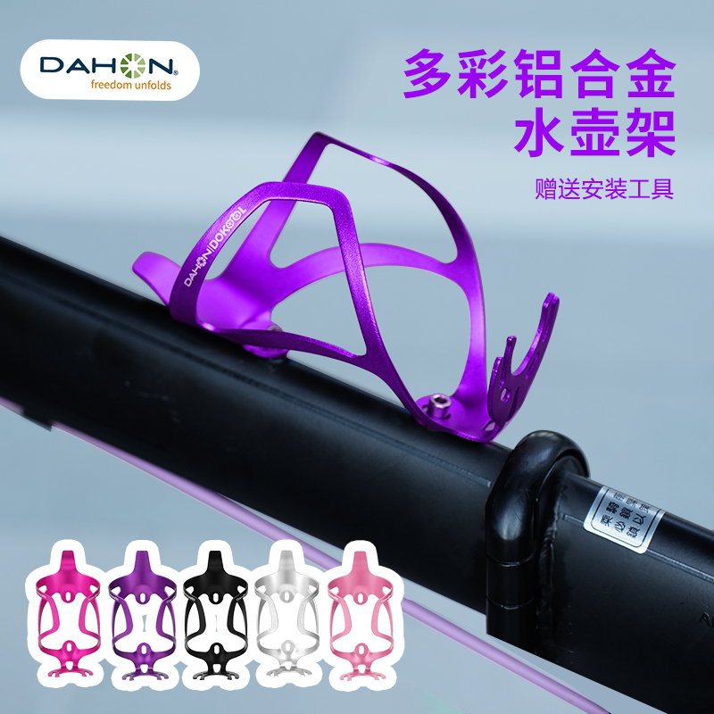 dahon大行折叠自行车水壶支架水杯架公路车通用p8p10d10改装配件