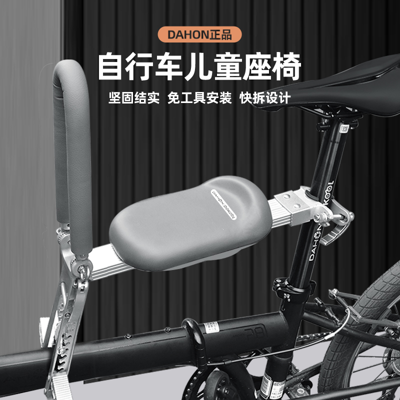 dahon大行自行车前置儿童座椅小布折叠车座宝宝安全单车P8P7配件