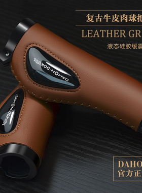 dahon大行自行车牛皮复古把套山地单车d5d7通用握把配件骑行装备