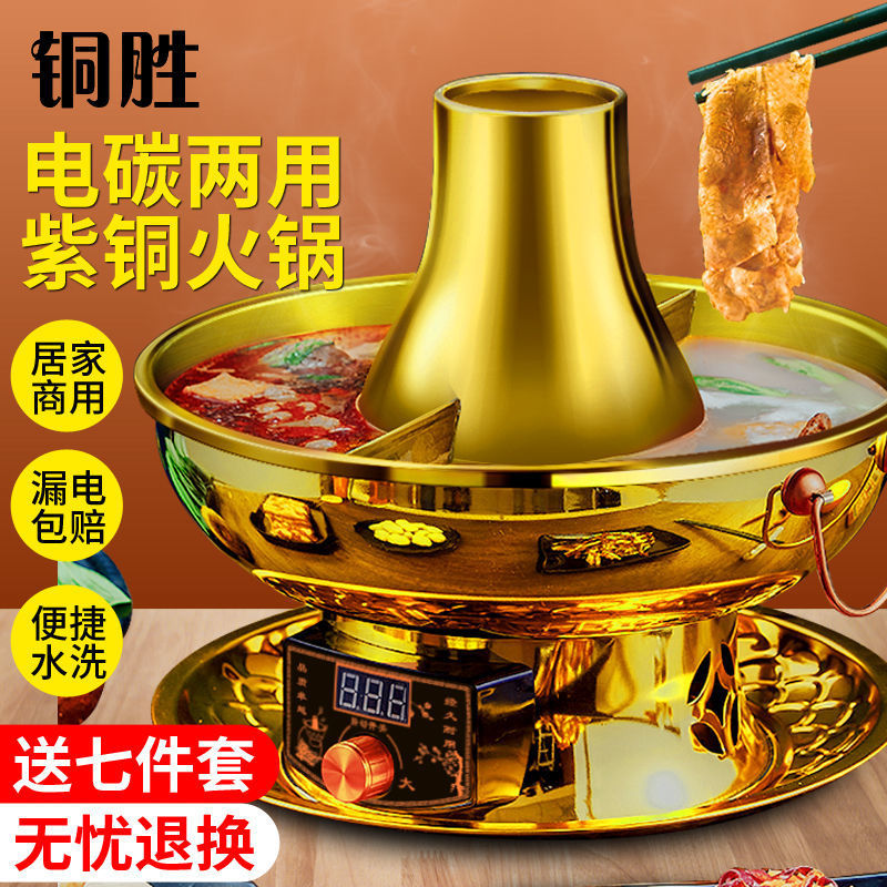 铜火锅老式黄铜家用老北京电碳