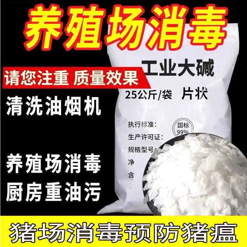 火减家用火烧强力去油碱片养殖场消毒油烟机清洗厨房重油污厕所管