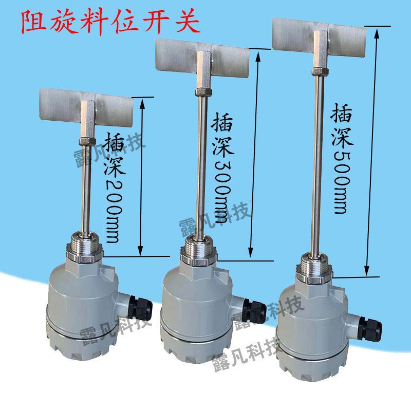 RS阻旋料位开关物位计料仓限位