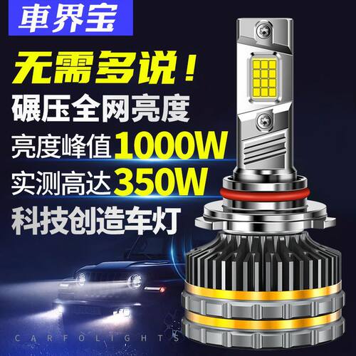 实测350W汽车led大灯H7激光H4