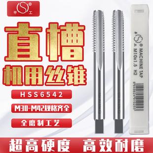 平湖直槽机用丝锥公制盲孔公牙平头粗细牙丝攻机攻30 M42螺纹攻牙