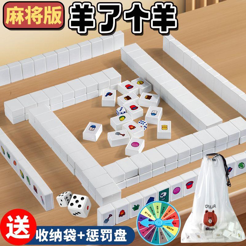 桌游10岁以上抖音网红羊了个羊桌游卡牌麻将牌全套一整套儿童益智图片
