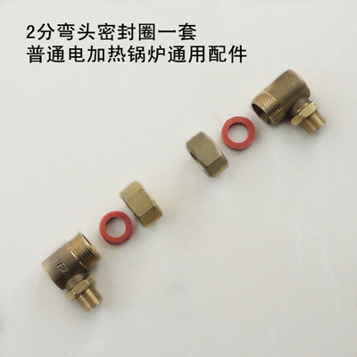 电加热锅炉水位监测2分弯头全自B动蒸汽发生器配件液位计水位弯头