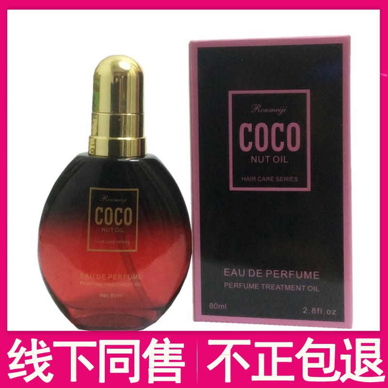 柔媄极COCO头发香水精油免洗护发精油柔顺光泽补水保湿持久留香