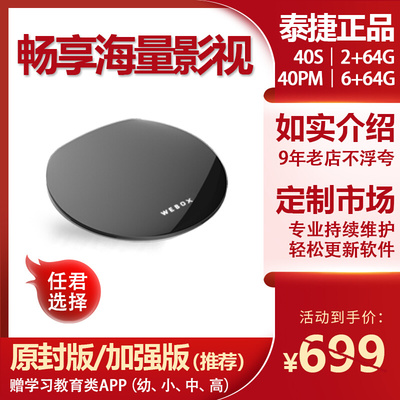 WeBox/泰捷WE40Pro/MAX/S电视盒子8K解码WIFI6智能语音网络机顶盒