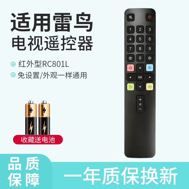轻遥适用TCL雷鸟遥控器RC801L
