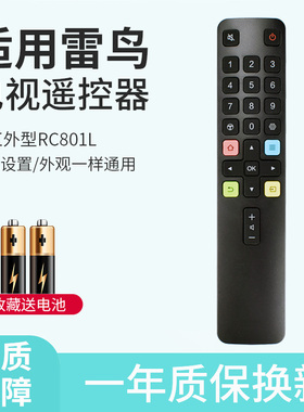 轻遥适用TCL雷鸟电视遥控器RC801L通用32 40 43 50 55 65英寸雀4 鹏6SE 鹤6R625C S545C S535D F165C F265C