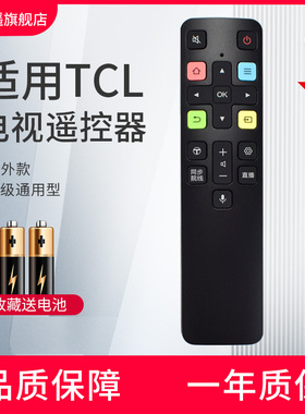 轻遥/适用tcl液晶电视遥控器红外型号外观一样通用RC801D RC802D RC801L RC260JC14 RC2000C RC601JC11无语音