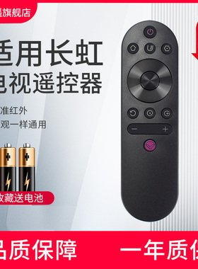 轻遥/适用长虹电视机遥控器RIF300通用50A3U 49C2 55C2 50D3S 55D3S 55D3C 55D2P 49D2P 55DP200 49D3S 43D2P