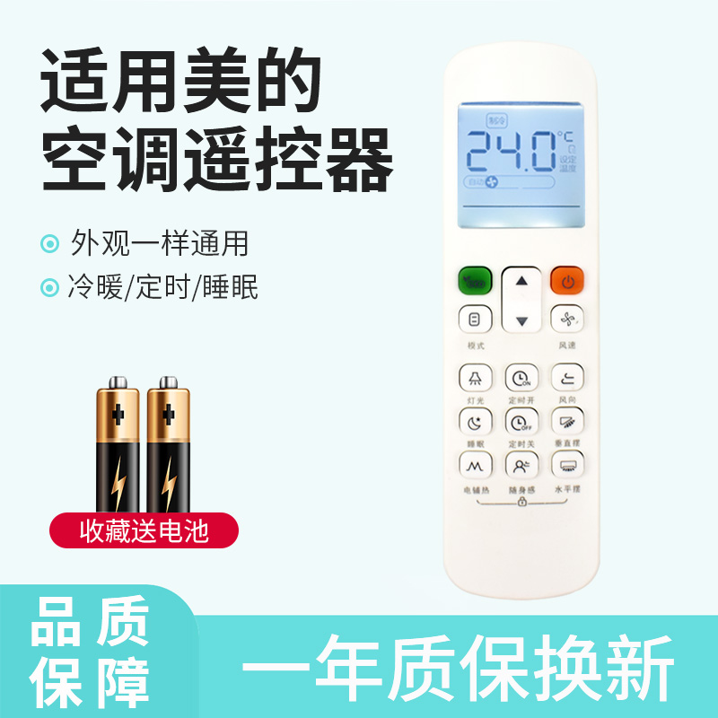 适用美的空调遥控器RM12A多联机