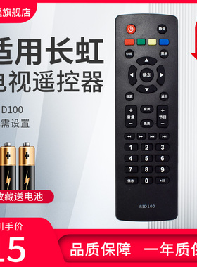 适用长虹电视遥控器RID100通用液晶LED32M1 39M1 43M1 32C2060 D2000 B3060 39J3500 43J3500红外遥控板