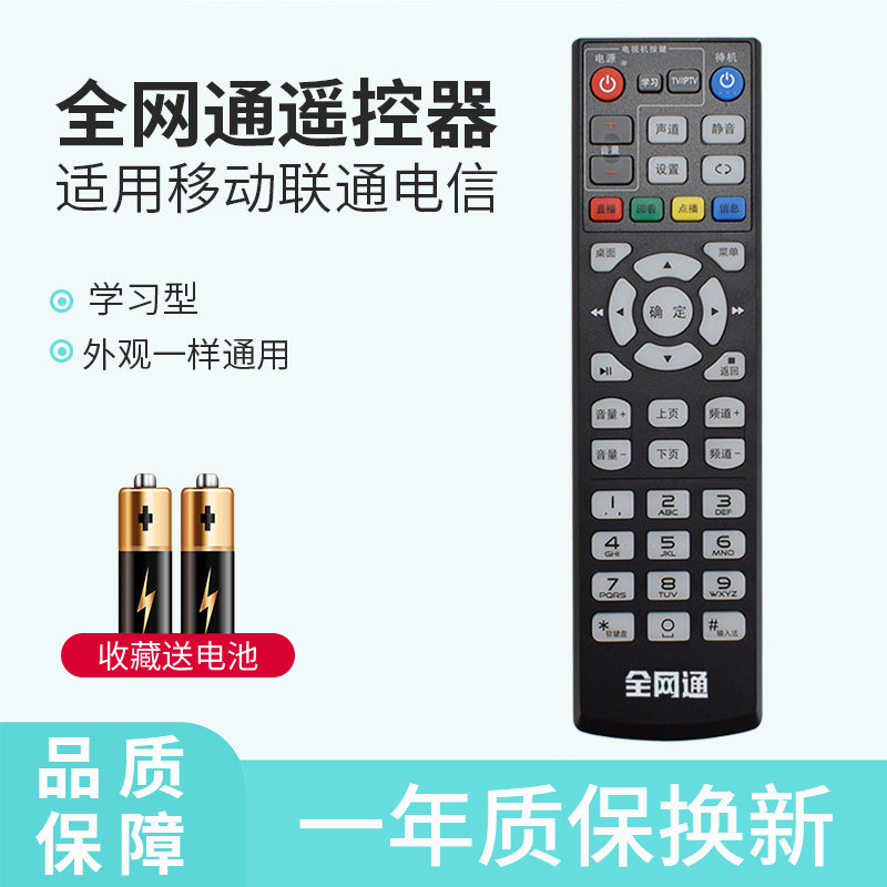中国联通电信宽带机顶盒遥控器通用数码视讯Q5 Q4 Q3 S1 S2中兴ZVX10 B700 B860华为EC6108V9AC杰赛S65 S61