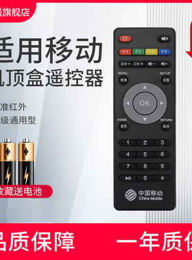 中国移动电视盒子遥控器 宽带机顶盒万能通用九联unt401H UNT400B魔百盒mv310 m301h M201CM101S遥控板