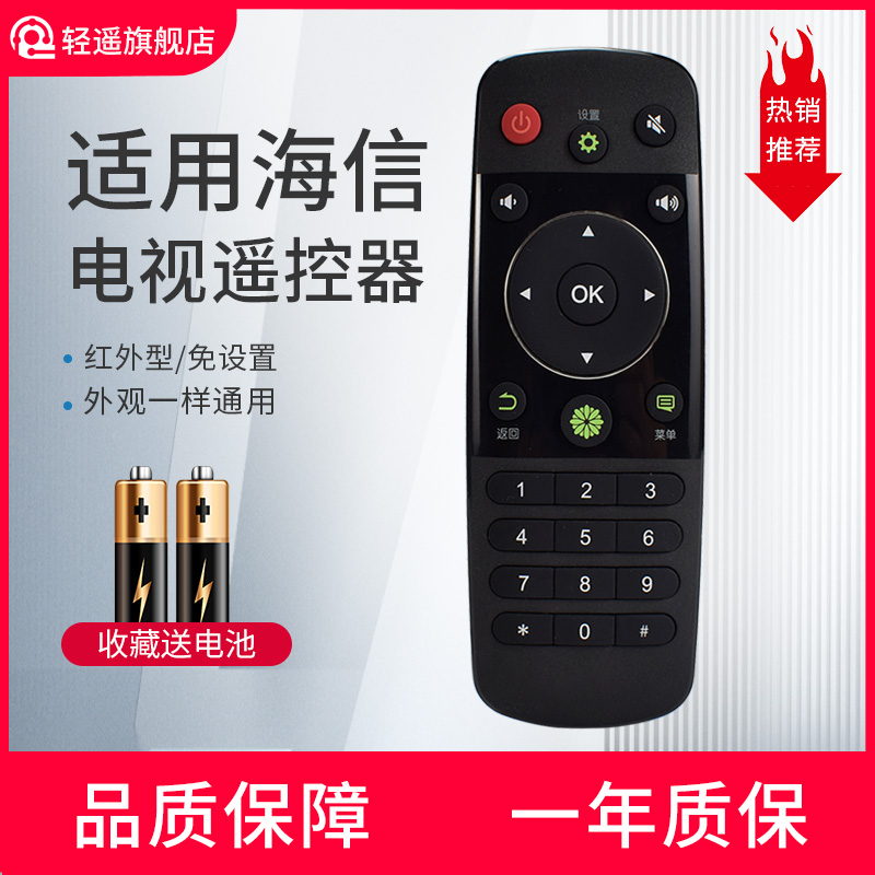 轻遥适用海信电视遥控器CN3A56