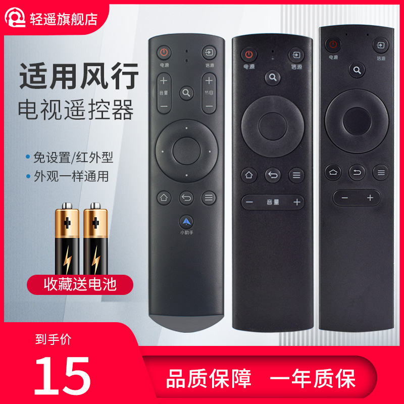 FunTV风行电视机遥控器FR-01红外