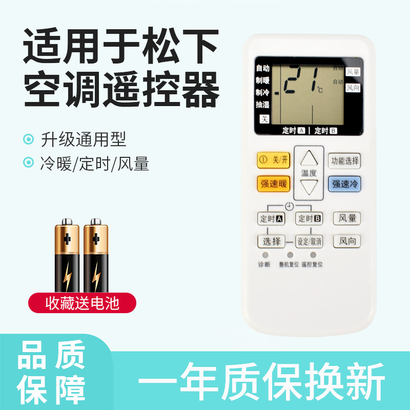 适用松下空调遥控器冷暖 万能通用1.5匹挂机2/3匹柜机A75C2665 C2663 C2953 C3053 C3392 C3547 C3548