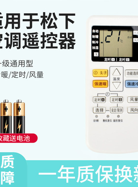 适用松下空调遥控器冷暖 万能通用1.5匹挂机2/3匹柜机A75C2665 C2663 C2953 C3053 C3392 C3547 C3548
