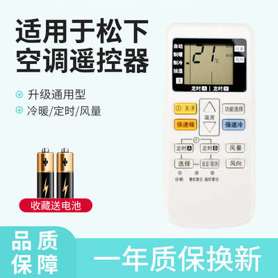 适用松下空调遥控器万能通用