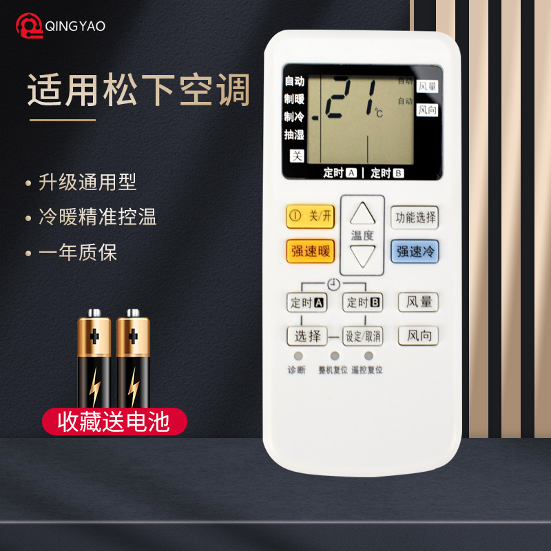 轻遥/适用松下空调遥控器冷暖 万能通用1.5匹挂机2/3匹柜机A75C2665 C2663 C2953 C3053 C3392 C3547 C3548