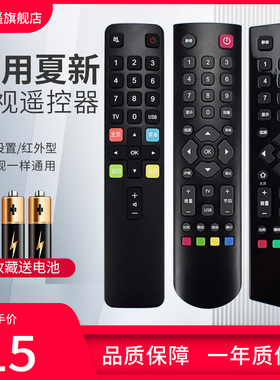 适用于AMOI夏新/厦新电视遥控器通用32 40 43 50 55英寸LE-8822A 8832C AP-40P AP-55P液晶LCD LED 遥控板