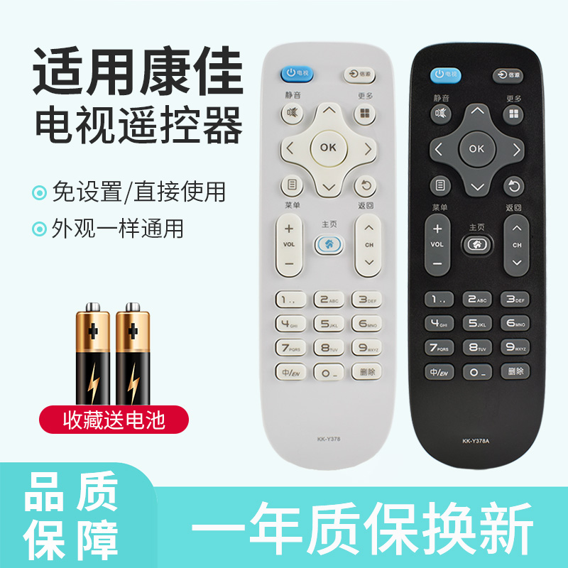轻遥康佳电视遥控器KK-Y378通用