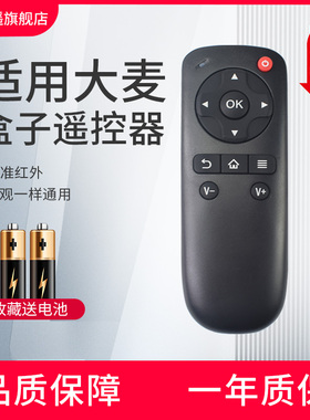 轻遥适用DOMYBOX大麦盒子遥控器通用DM4036 DM4047 DM1016 DMR-02C 08C 05C长城宽带网络电视机顶盒遥控板