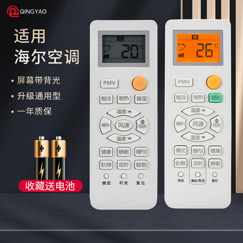 海尔空调遥控器万能通用型