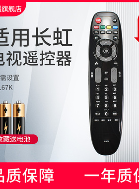 轻遥适用长虹电视机遥控器RL67K通用液晶47C3080 3D42C2080i 50C2000i 42C3000i 3D502000I 42C3100 47C3300i