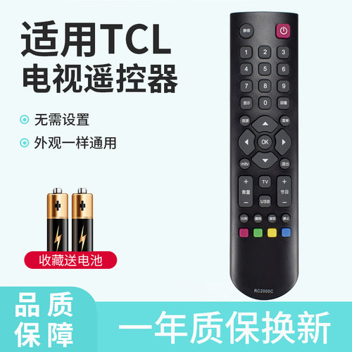 TCL电视机遥控器万能通用