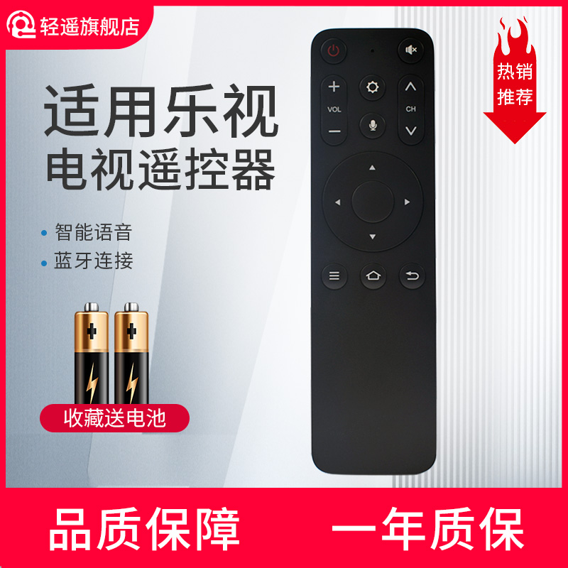 乐视电视机遥控器语音蓝牙版