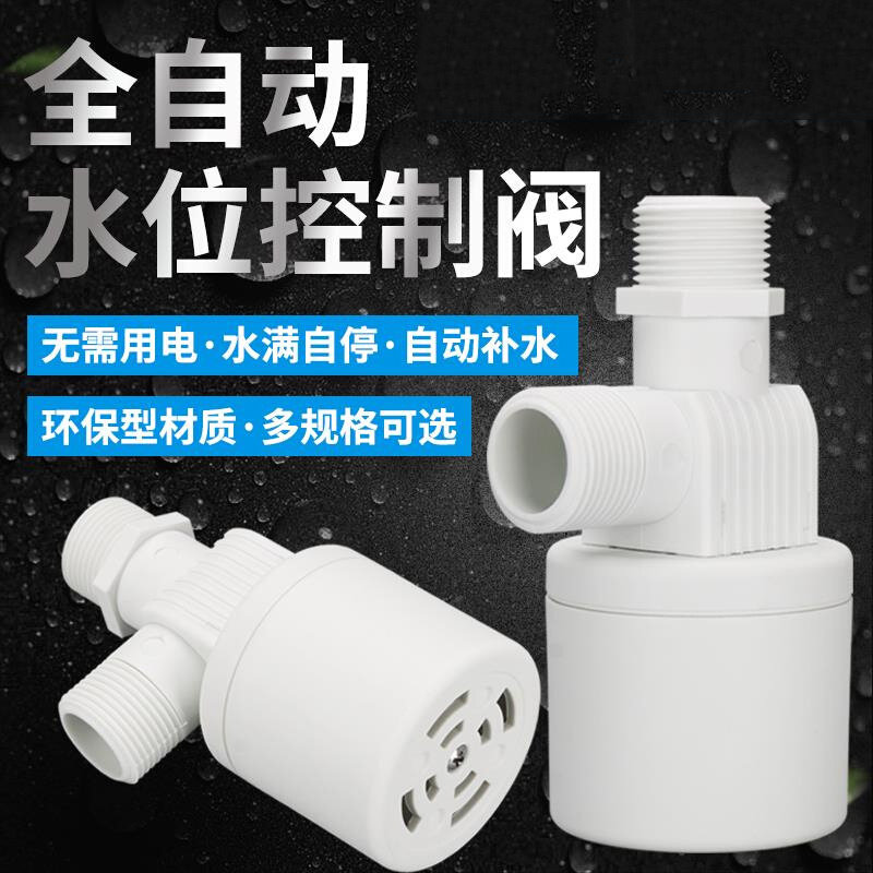 自动pvc活接阀门l水开关浮球阀水塔自来水管水满自停止水阀4分水
