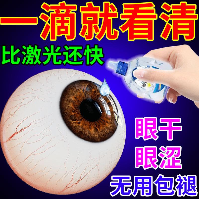 视神经修复眼睛疲劳干涩去除模糊看不清眼水缓解老花眼神器专用