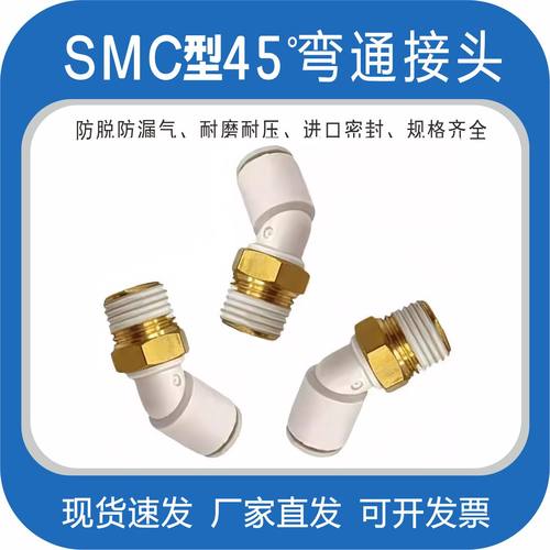 SMC型45度弯通接头KQ2K气动气管快插接头4 6 8 10 12-01-02-03AS