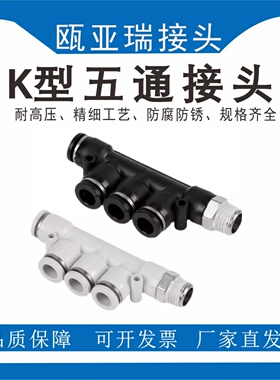 PKB螺纹五通4 6 8 10 12mm 快插式气动接头气管快速接头 灰白黑色