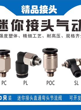 小型迷你接头POC4直通圆柱形气动快插弯头PC/PL6/04-M3/M5/M6螺纹