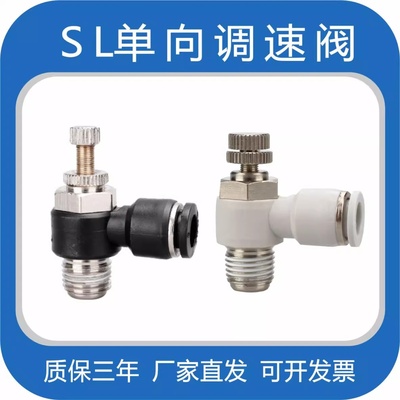 调速阀 气管接头气动单向ASL4M5A可调SL6-01液体802/3排气节流阀