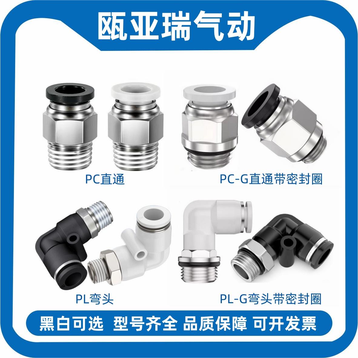 气管接头直角PL16-04气动PC8/10/12-06快速快插外螺纹PC16-06直通