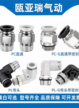 气管接头直角PL16-04气动PC8/10/12-06快速快插外螺纹PC16-06直通