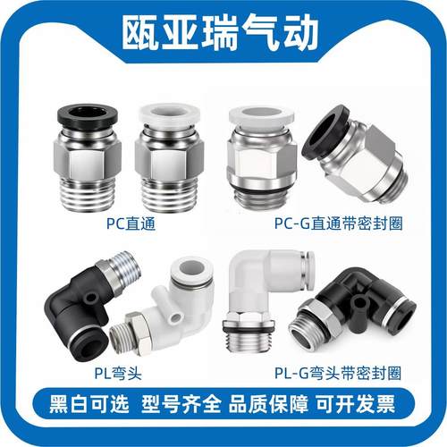 气管接头直角PL16-04气动PC8/10/12-06快速快插外螺纹PC16-06直通