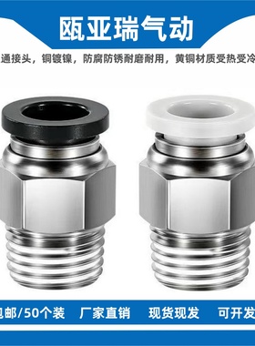 气动接头PC6-01外螺纹直通PC4M5快插PC802气管PC10-03/PC1204模具