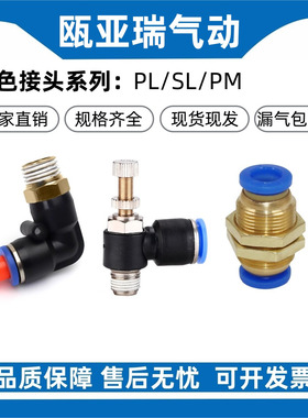 气动气管快速快插铜接头PL/SL/PM-M5-01-02-03-04-06直通弯头蓝色