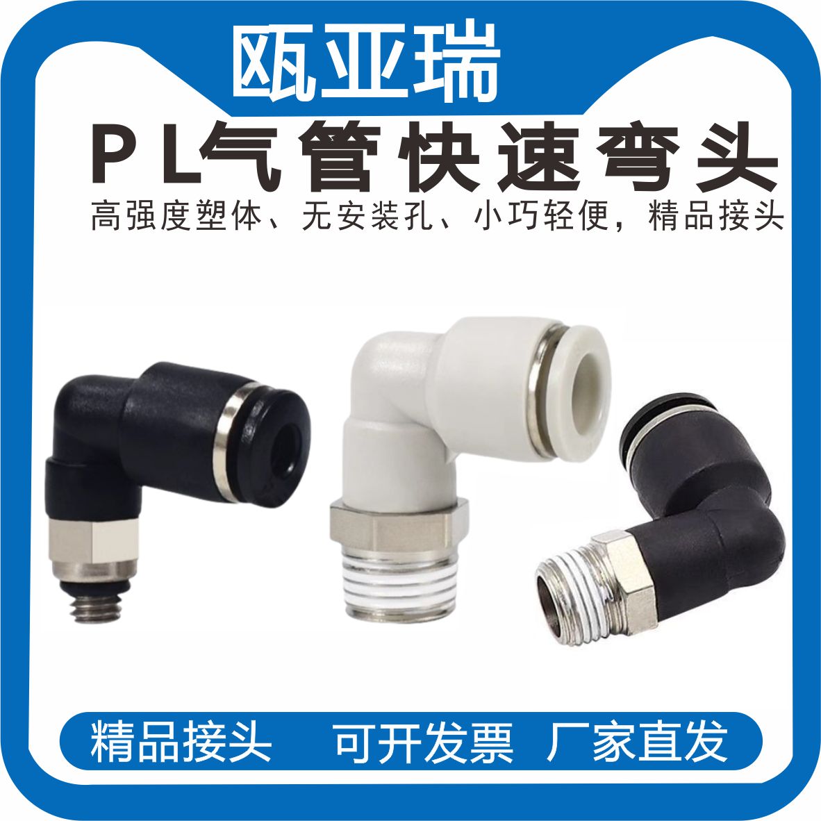 气管直角接头90度弯头快接PL8-02快速气PL4-M5气动PL6-01无安装孔