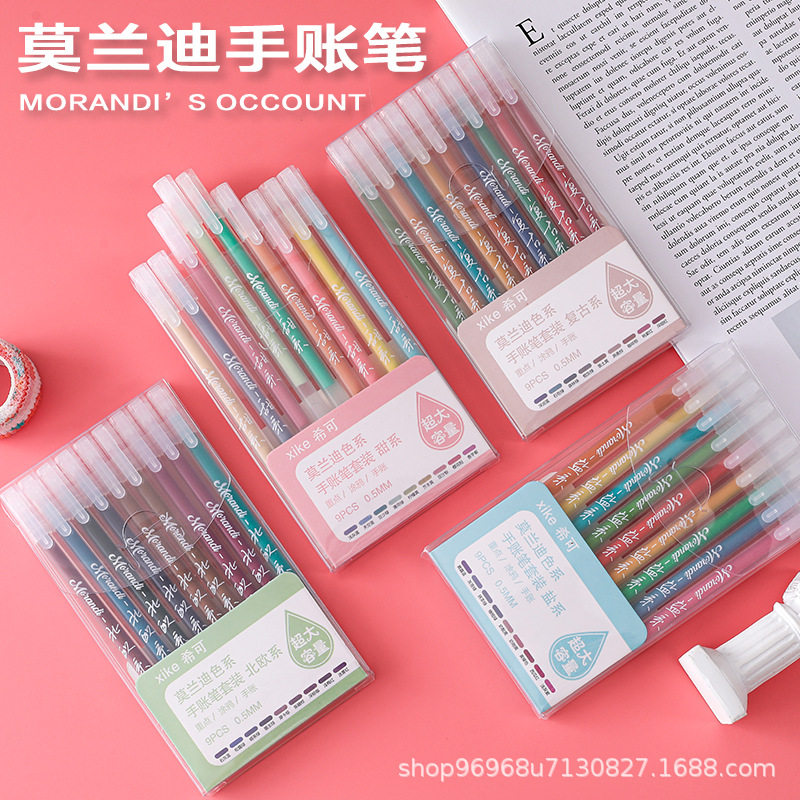 中性笔0.5mm盒装9色莫兰迪色笔 中性笔彩笔水笔文具