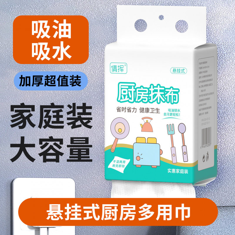 壁挂式不沾油洗碗布厨房一次性抹