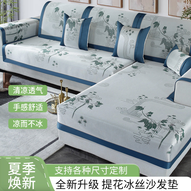 冰丝沙发垫轻奢夏天沙发套沙发凉席沙发巾夏款沙发凉垫全包万能套